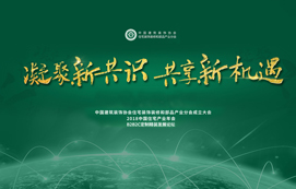 祝賀中裝協(xié)住宅裝飾裝修和部品產(chǎn)業(yè)分會成立！