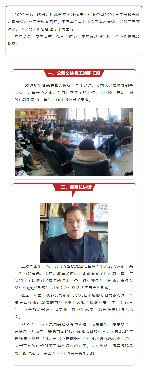 省裝集團(tuán)召開2021年度考核考評(píng)述職會(huì)議！.png